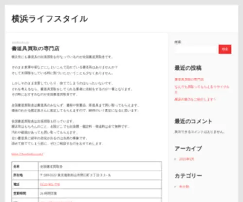 Lineinfo.jp(横浜ライフスタイル) Screenshot