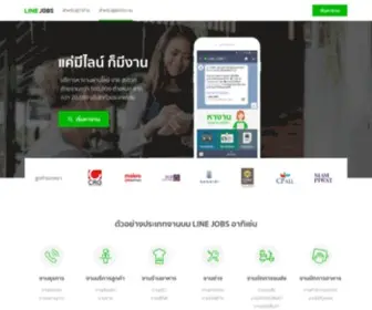 Linejobs.me(LINE JOBS) Screenshot