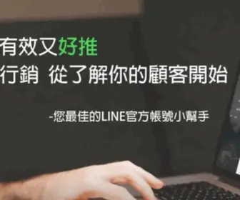 Linemarketing.org(LINE帳號2.0超強工具教學與行銷案例) Screenshot