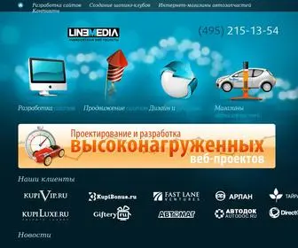 Linemedia.ru(Авто) Screenshot