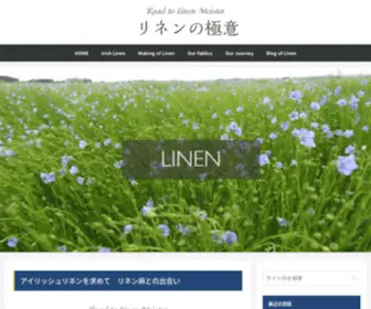 Linen-Meister.com(リネン) Screenshot