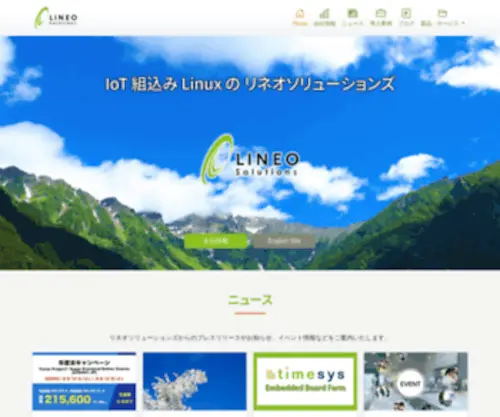 Lineo.co.jp(Lineo) Screenshot