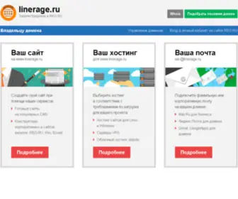 Linerage.ru(linerage) Screenshot