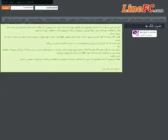 Linerfc.com(جهان) Screenshot