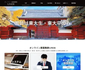 Linertutor.com(オンライン家庭教師) Screenshot