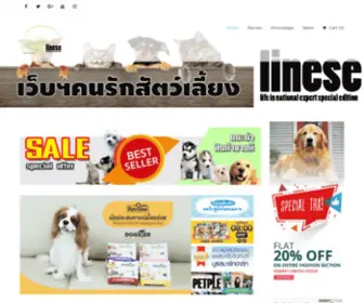 Linese.com(ล้วงลึกนิสัยสัตว์เลี้ยง รู้ไว้ก่อนจะได้ไม่เดือดร้อนใคร เพื่อคนรักสัตว์) Screenshot