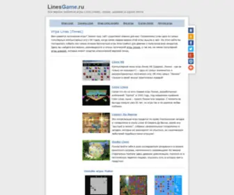 Linesgame.ru(лайнс)) Screenshot