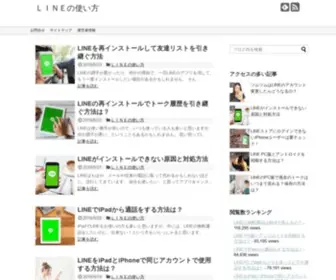 Linesosa.com(LINEの調子が悪かったり、何か) Screenshot