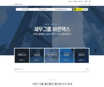 Linetax.co.kr(linetax) Screenshot