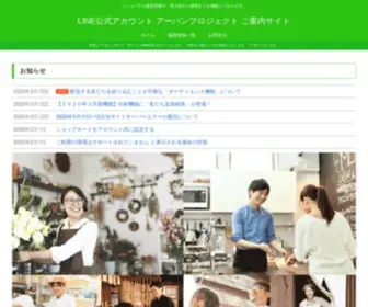 Lineup-Web.com(正規代理店株式会社アーバンプロジェクト) Screenshot