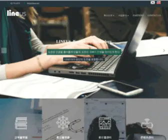 Lineus.kr(교육을 선도하는 기업) Screenshot