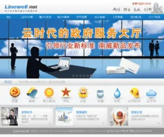 Linewell.com(南威软件集团) Screenshot