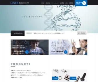 Linex.co.jp(ボルト) Screenshot
