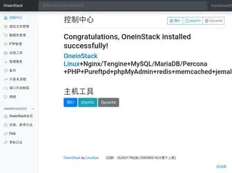 Ling7.net(OneinStack) Screenshot