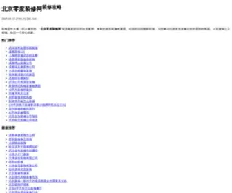 Lingdoo.com(北京零度装修网) Screenshot