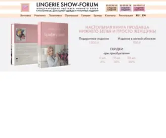 Lingerie-Show-Forum.ru(27 августа) Screenshot
