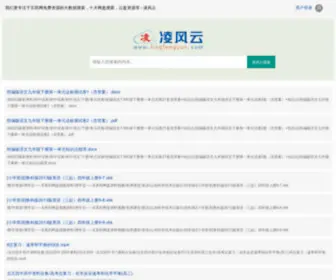 Lingfengyun.com(凌风云搜索) Screenshot