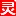 Lingganjia.com Logo
