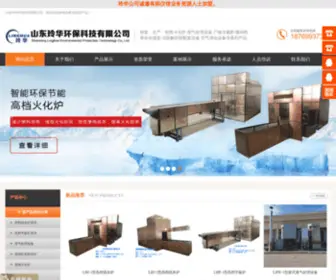 Linghua.net.cn(山东玲华环保科技有限公司) Screenshot