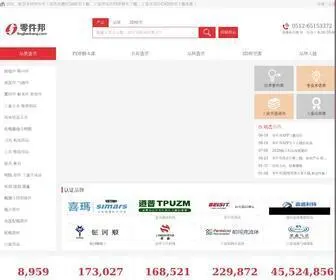 Lingjianbang.com(零件邦) Screenshot