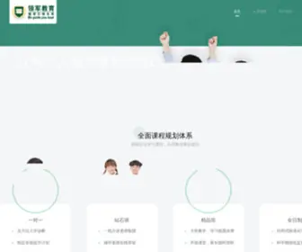 Lingjun.net(领军教育) Screenshot