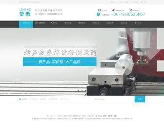 Lingkeco.com(珠海超声波) Screenshot