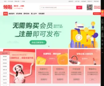 Lingla.com(领啦网) Screenshot