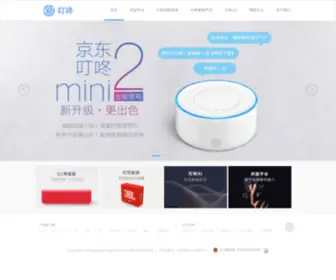 Linglongtech.com(北京灵隆科技有限公司) Screenshot
