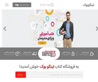 Lingobooks.ir(پایان) Screenshot