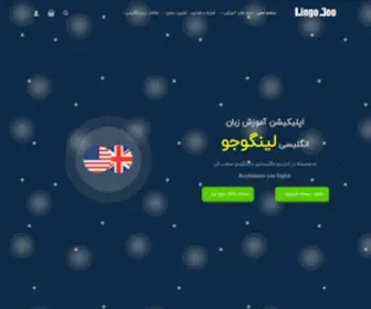 Lingojoo.com(آموزش زبان های خارجی) Screenshot