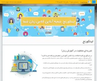 Lingorange.com(تغییر) Screenshot