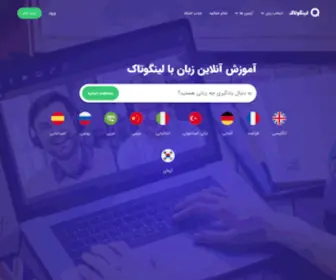 Lingotalk.io(کلاس زبان آنلاین) Screenshot