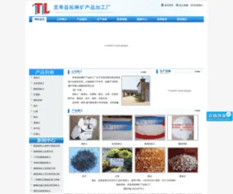 Lingshoukc.com(灵寿县拓琳矿产品加工厂) Screenshot