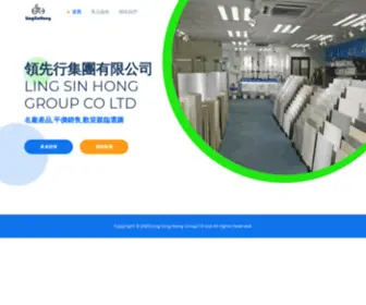 Lingsinhong.com.hk(領先行集團有限公司) Screenshot