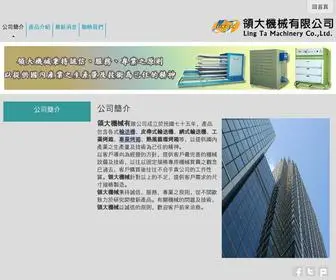 Lingta.com.tw(領大機械有限公司) Screenshot