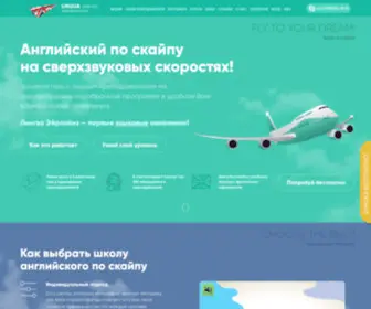 Lingua-Airlines.ru(Только у нас) Screenshot