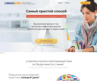 Linguaguru.ru(Linguaguru) Screenshot