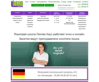 Linguahouse.ru(Школа) Screenshot