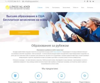 Lingualand.kz(Образование) Screenshot