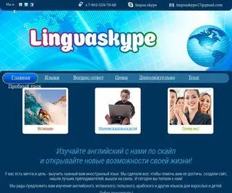 Linguaskype.com(Изучение английского по скайпу) Screenshot
