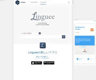 Linguee.jp(英和) Screenshot