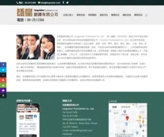 Linguistar.com(語星翻譯有限公司) Screenshot