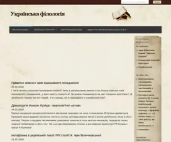 Linguistika.com.ua(Українська філологія) Screenshot