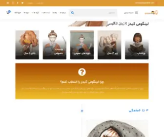 Lingumikids.com(خوش آمدید) Screenshot