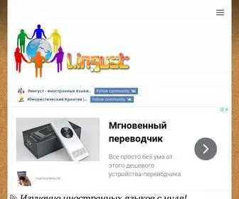 Lingust.ru(Изучение иностранных языков с нуля) Screenshot