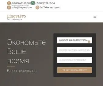 LingVa-Pro.ru(бюро перевод) Screenshot