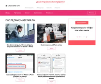 LingVabona-Ufa.ru(Современные гаджеты) Screenshot