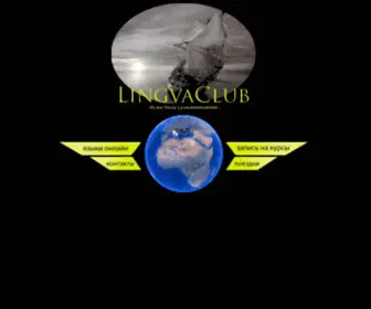 LingVaclub.ru(Испанский язык) Screenshot