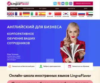 LingVaflavor.com(Главная) Screenshot