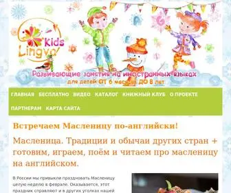 LingVakids.ru(Лингвопесочница) Screenshot